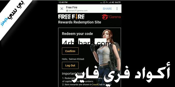 اكواد فري فاير