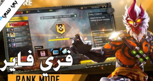 أكواد فري فاير مجانا 2021 غير مستعمل اليوم Free Fire Codes