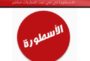 تحميل برنامج الاسطورة تي في tv لبث المباريات apk للكمبيوتر والموبايل اخر اصدار 2022 ostora tv